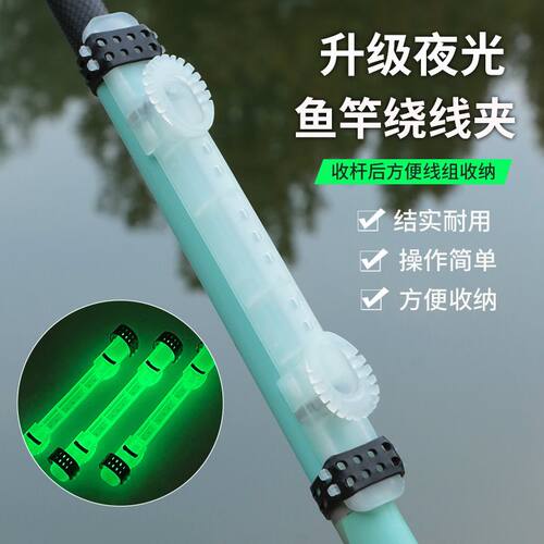 夜光鱼竿硅胶绕线板渔具配件
