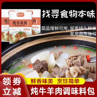卓香客商用牛羊肉炖料包 适用卤鸡腿猪蹄的中式炖卤调味料 广东产