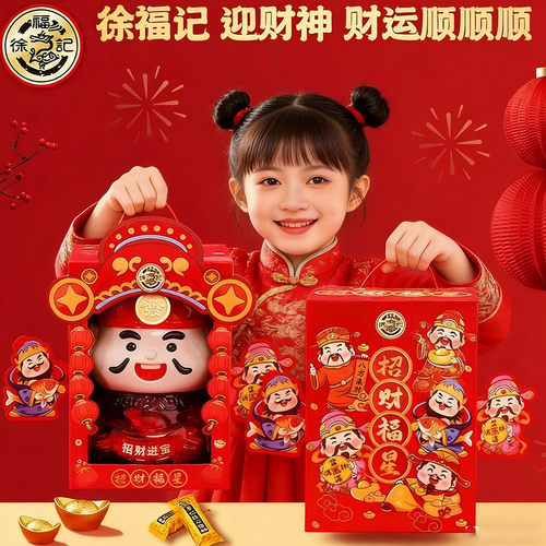 徐福记财神罐酥心糖礼盒新年糖果喜糖混合多种口味装糕点零食年货