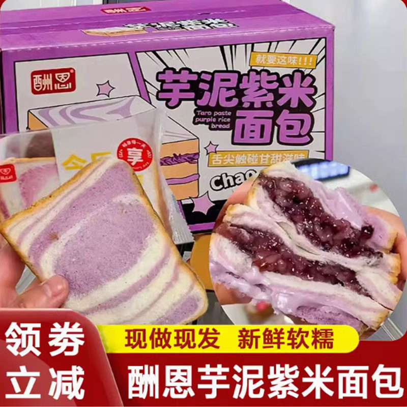 酬恩芋泥紫米面 面包彩虹奶酪吐司香芋软面 面包蛋糕早餐夹心吐司,零食/坚果/特产,传统西式糕点,淘宝优惠券,粉丝福利购,淘宝优惠卷