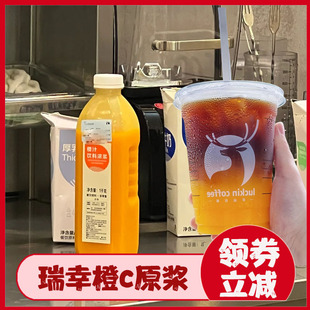 橙c美式咖啡橙c美式的橙汁浓浆瑞幸浓缩橙汁瑞幸冷冻100咖啡专用