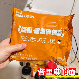 酱里麻的面哇塞泡面先生火鸡面拌面华统酱里麻的面麻酱方便面哇塞