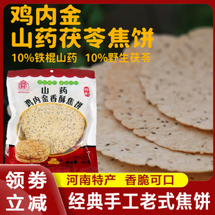 山药鸡内金焦饼河南特产手工杂粮芝麻焦馍学生儿童酥脆零食旗舰店