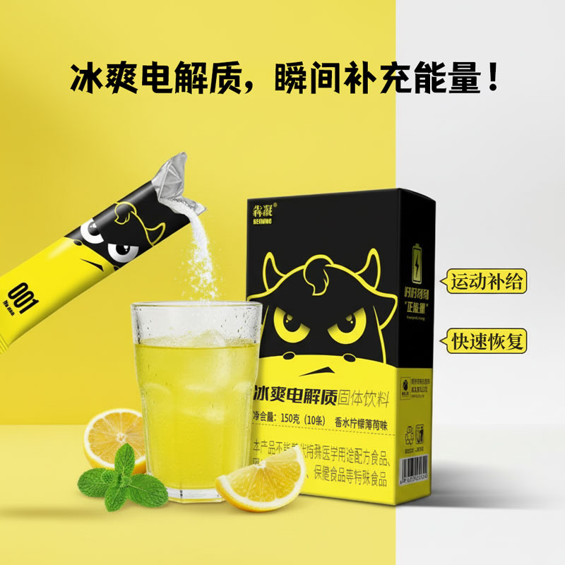 电解质冲剂运动比赛补充能量