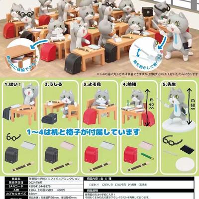 TOYSCABIN仕事猫小学校扭蛋