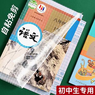包书皮江苏专用初中生专用课本包书皮书纸书套自粘透明初二贴纸磨
