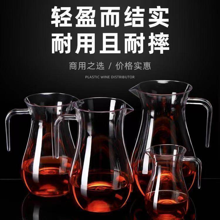 打不烂的分酒器亚克力白酒分酒器酒吧商用醒酒器家用饭店用塑料防