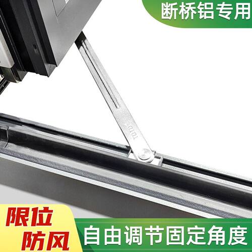 免打孔断桥铝平开 窗风撑限位器内开 内倒窗户防风自动定位门