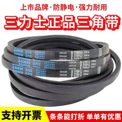三力士三角皮带B1650Li B1651 B1676 B1700 B1702 B1727传动带B型