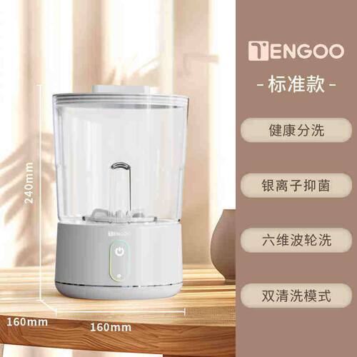 TENGOO内衣洗衣机家用迷你无线可携式内裤洗袜子专用小型洗衣杯