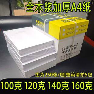 加厚a4打印纸100克120ga3复印纸140克160g特厚白纸双面打印封面纸