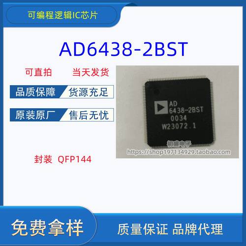 AD6438-2BST AD6438-2 QFP144 全新现货逻辑IC 可编程逻辑IC芯片