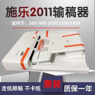 原装全新 施乐 SC2022 S2110 2011 2520 2056 V3065 V2263输稿器