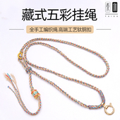 泰伽藏式 五彩挂绳快拆流苏文玩吊坠绳唐卡民族风手工编织绳 TG033