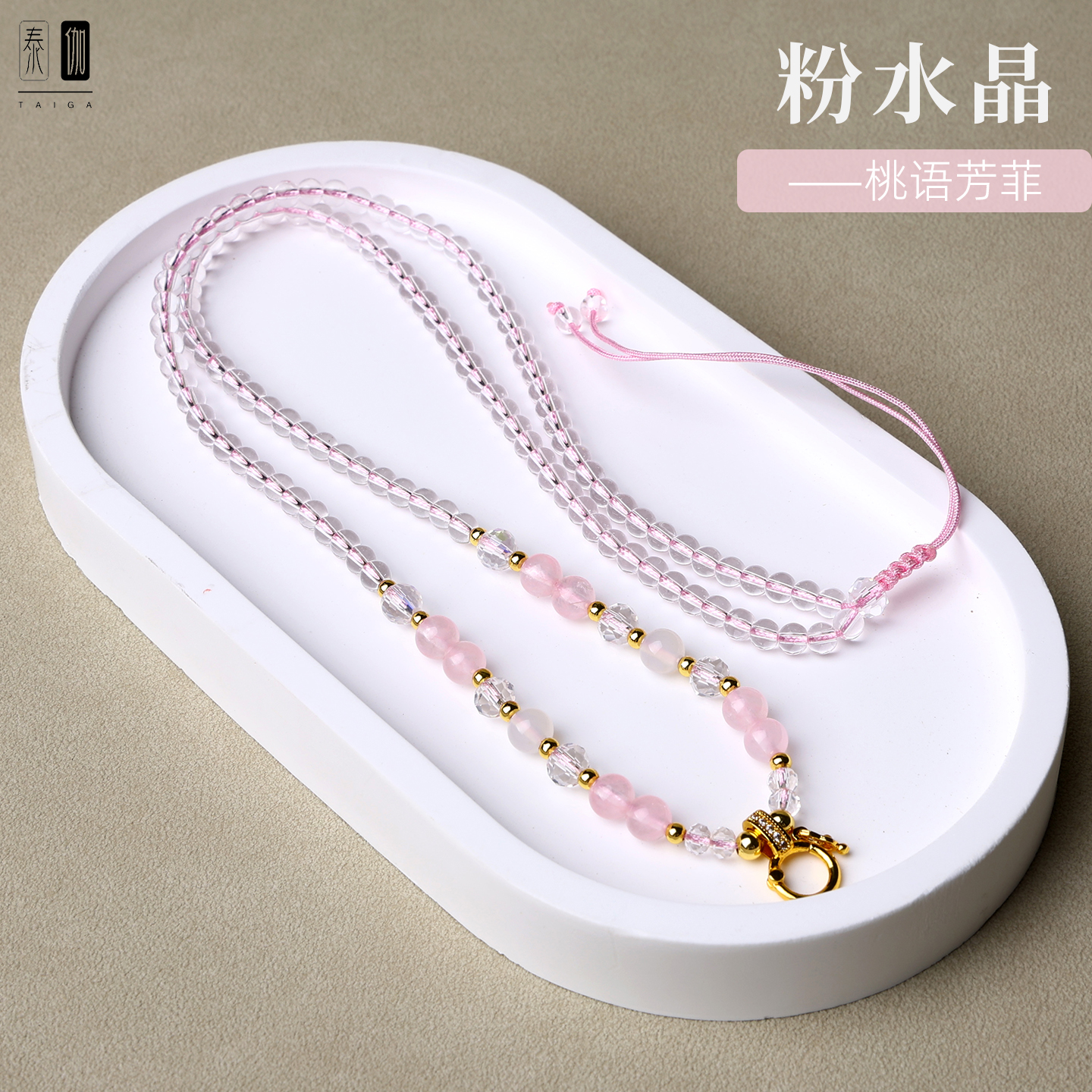 天然粉水晶6mm圆珠快拆扣佛牌链