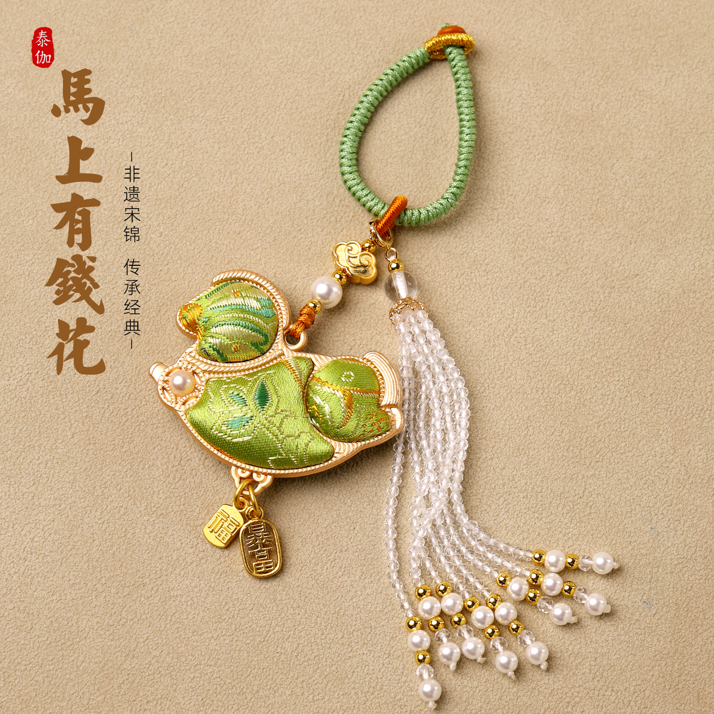 马上有钱花挂件多款可选色彩绚丽
