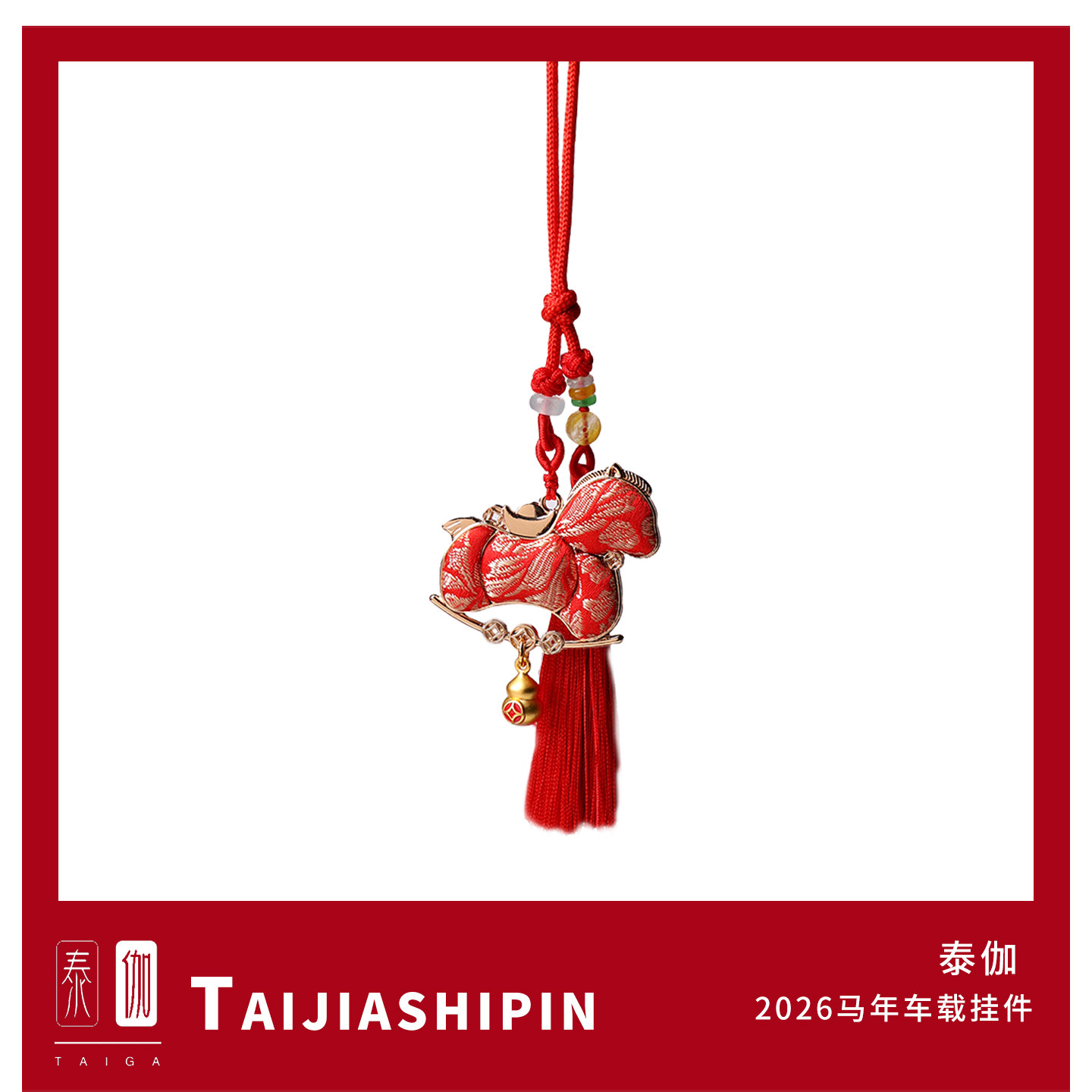 2026马年车载宋锦小马挂件新中式新年汽车车挂吉祥礼物马上有钱花