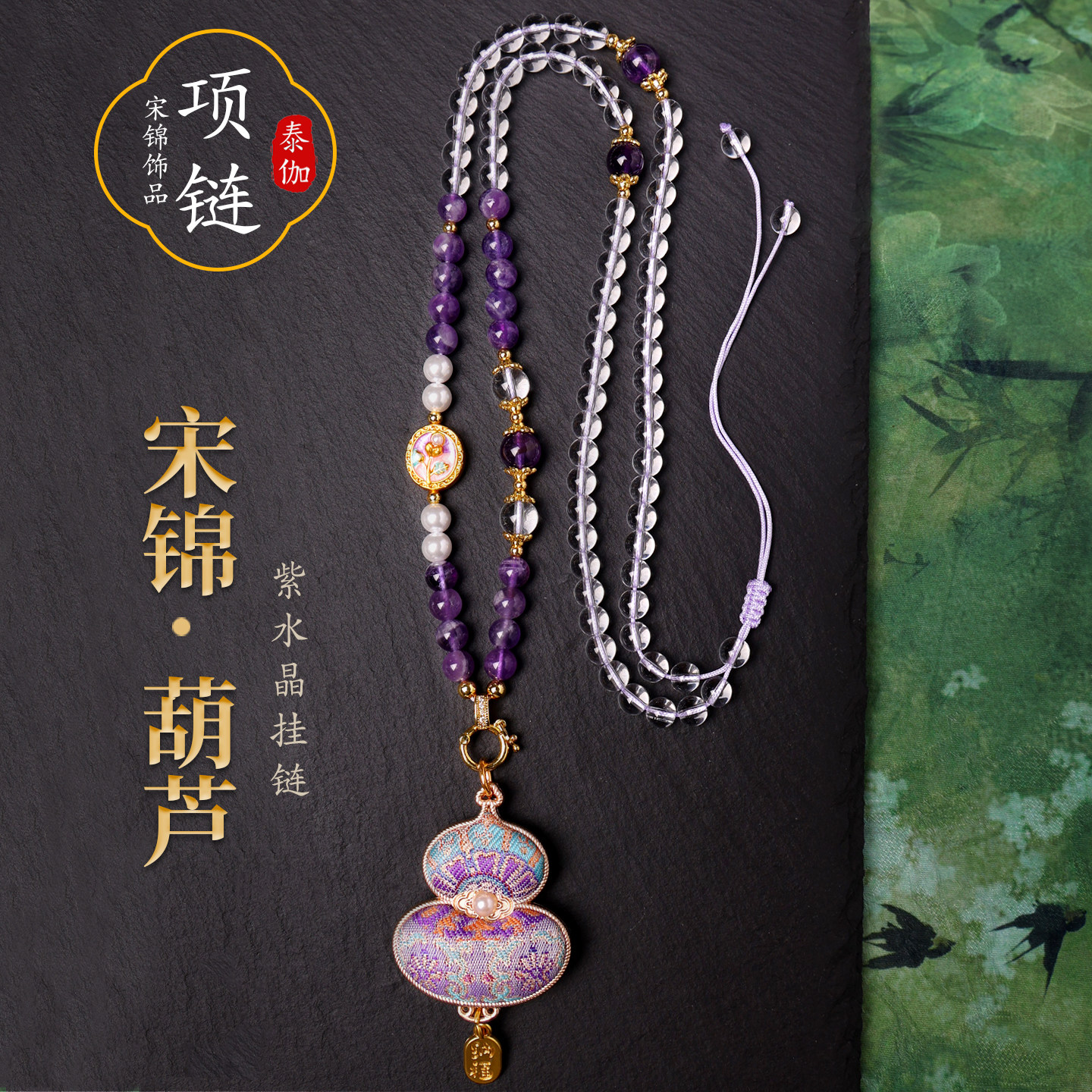 宋锦葫芦蝴蝶紫水晶挂链新中式风图片