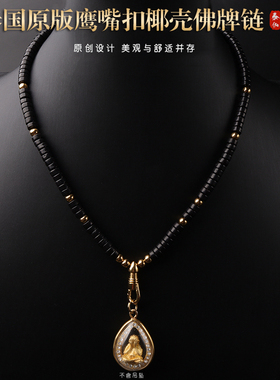 泰国原版鹰嘴扣椰壳佛牌链黑色弹簧快拆扣螺丝扣可打开锁骨链方便