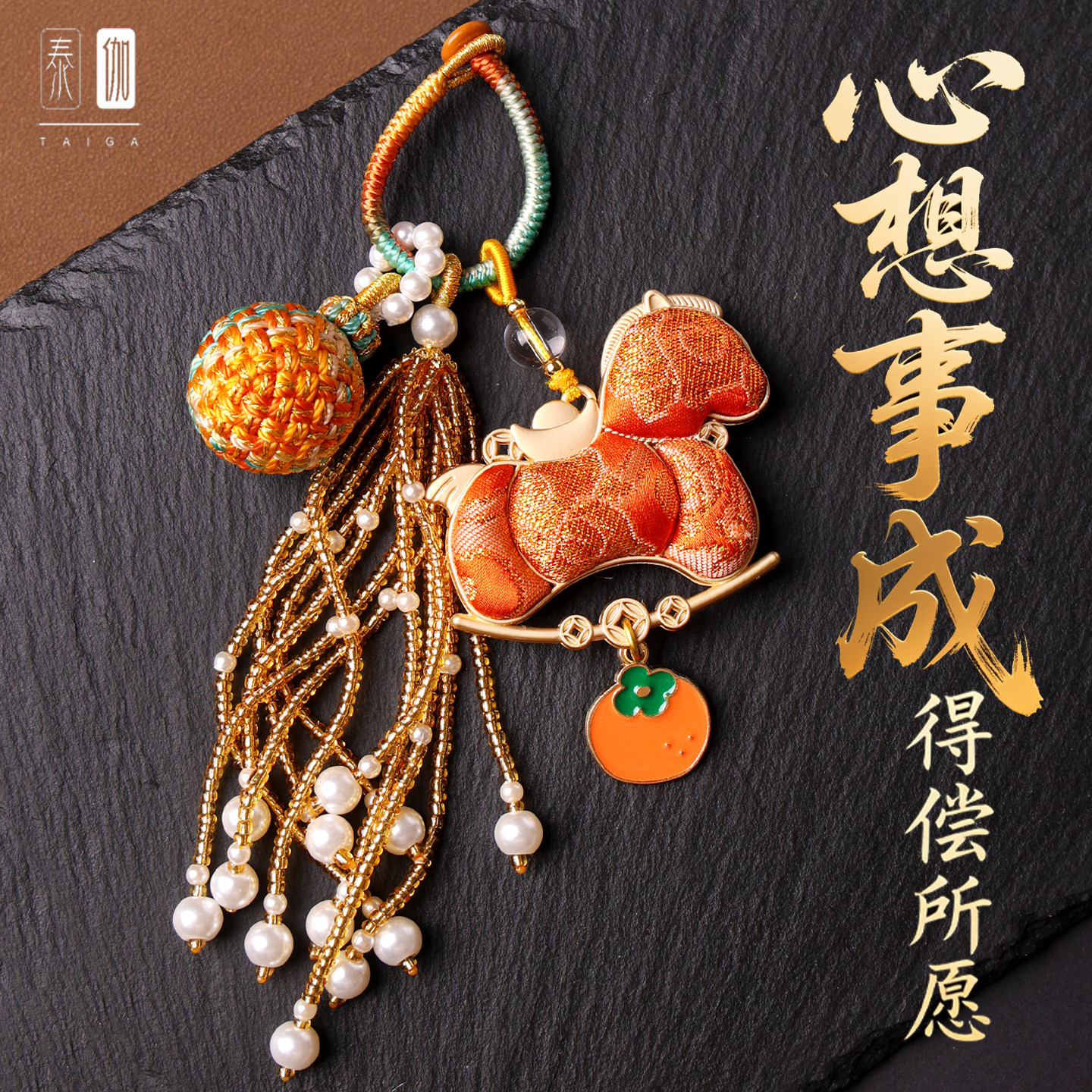 金榜题名宋锦小马得偿所愿挂件图片