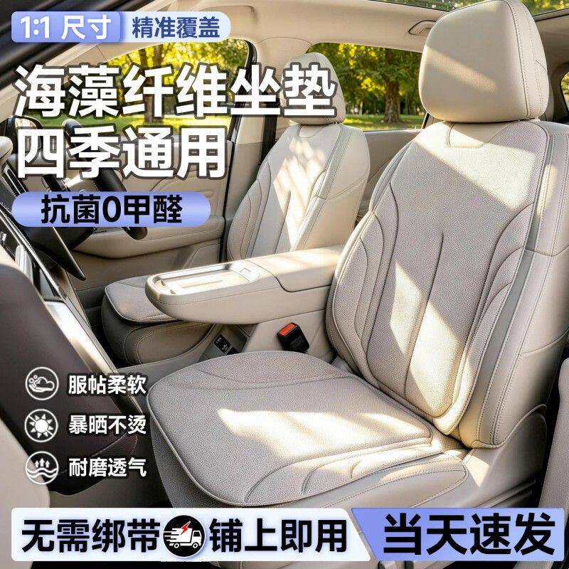 海藻纤维汽车坐垫车载乳胶座椅垫四季通用单片夏季透气三件套防滑