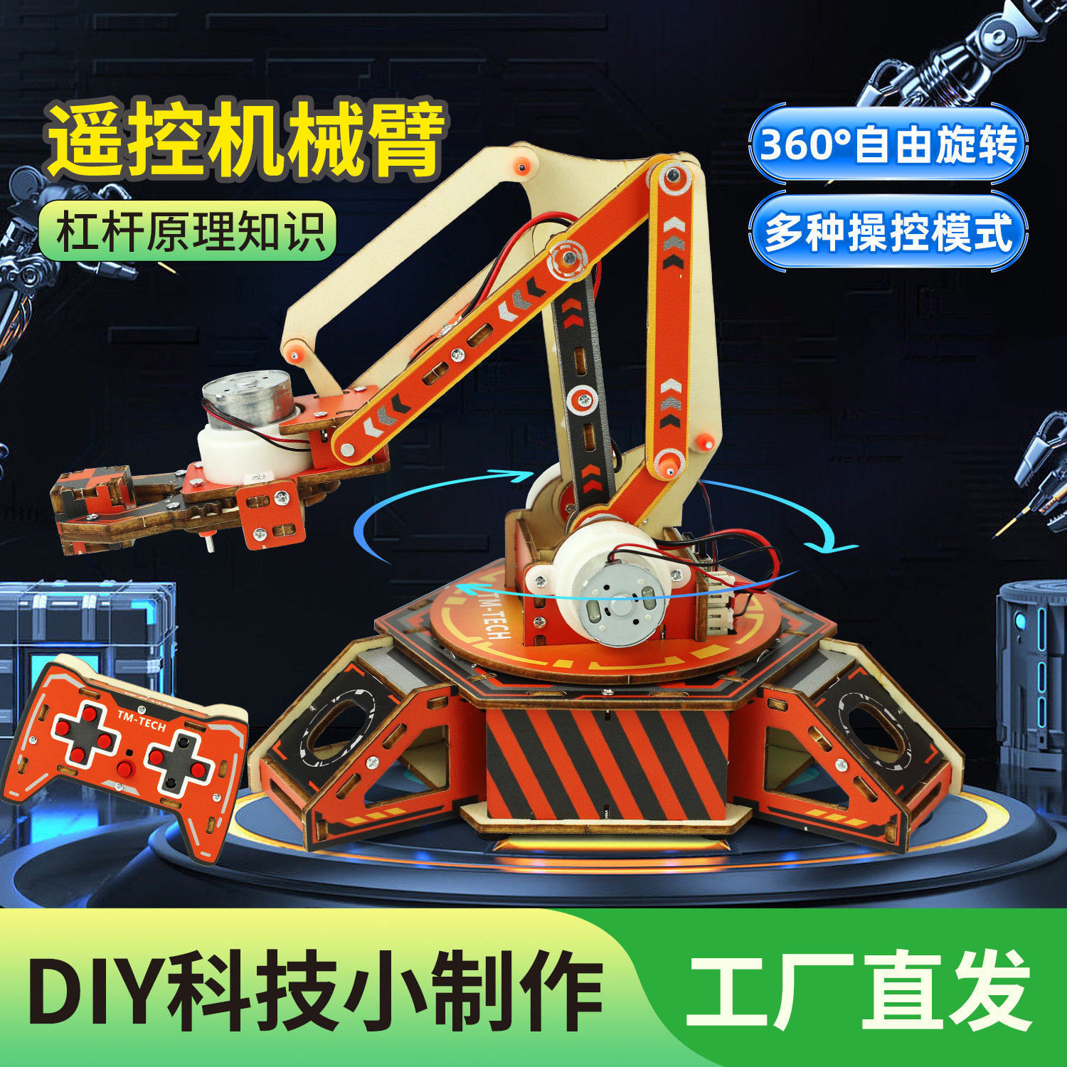 科技小制作小发明无线遥控机械臂模型益智玩具高科技手工材料包