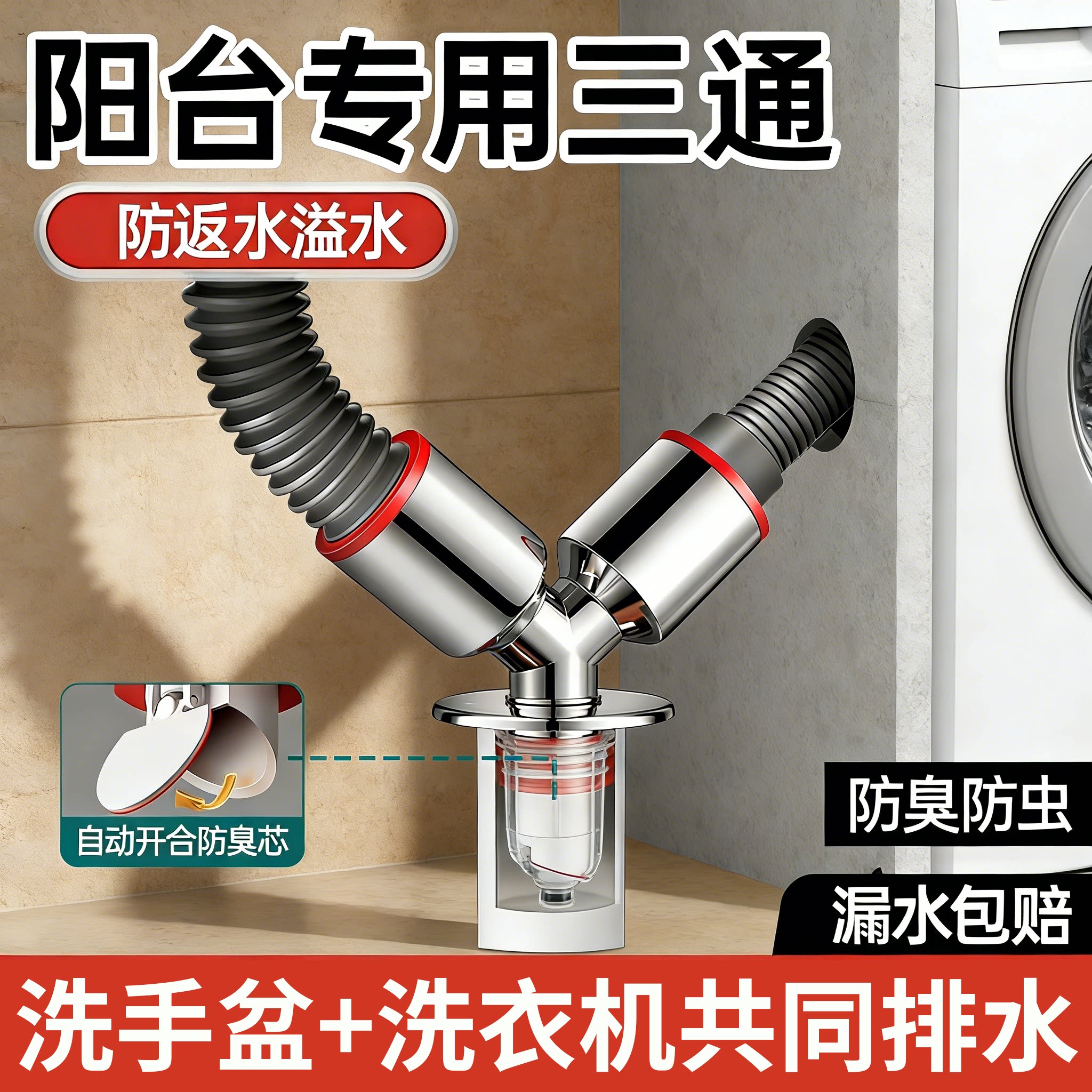 阳台洗衣机下水三通地漏排水二合一下水管三头通分水器防返臭神器