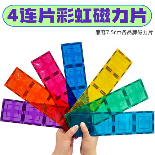 大长方形4连片磁力片补充散片儿童益智玩具磁力积木拼装男孩女孩