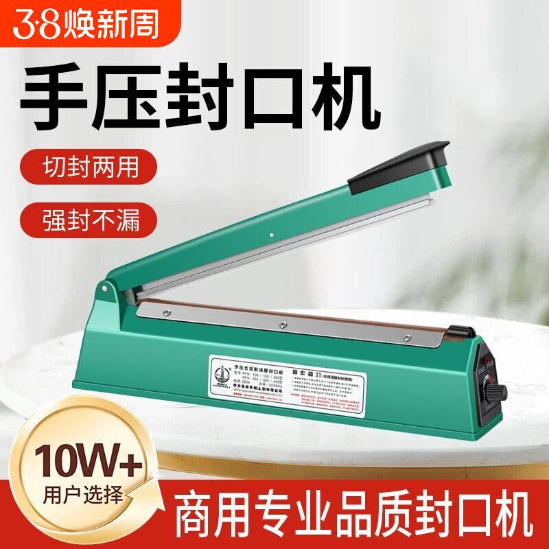 永特力手压式封口机家用商用茶叶袋塑封机 热缩膜切膜机