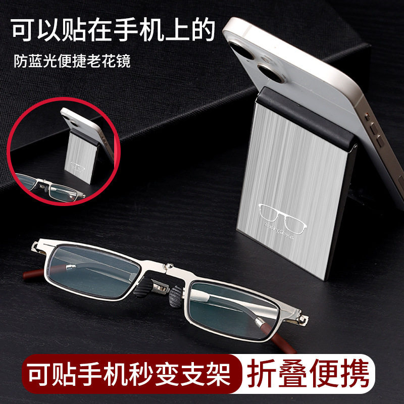 折叠便捷老花镜贴手机壳收纳盒高清防蓝光护眼抗疲劳男女老光眼镜