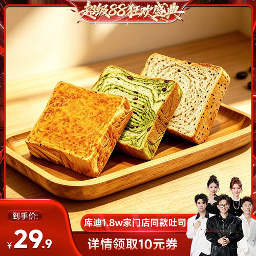 库迪吐司面包小方砖10袋装