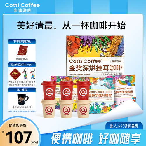 库迪挂耳冻干0蔗糖现磨咖啡