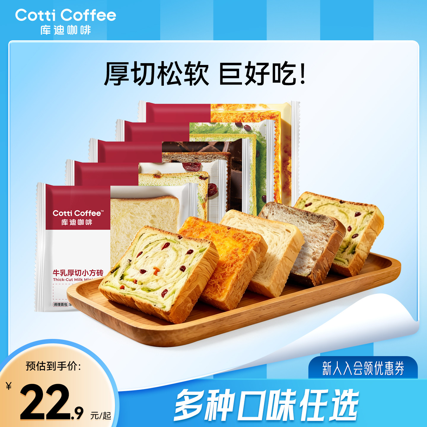【库迪咖啡】库迪小方砖吐司面包