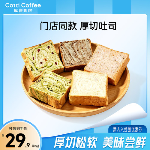 库迪面包松软牛乳厚切熔岩黑巧