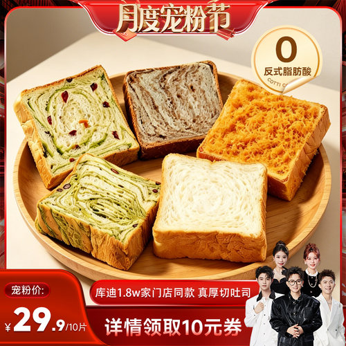 【香菇来了】库迪面包吐司面包早餐包库迪小方砖多口味10袋装直播