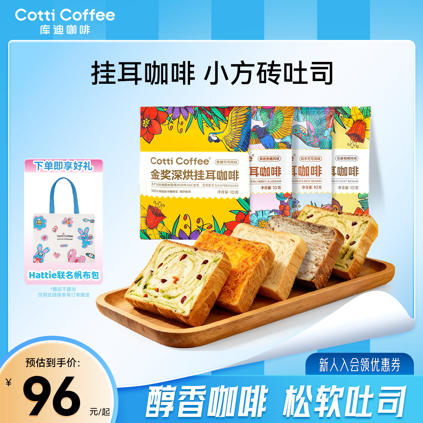 库迪挂耳吐司早餐组合大礼包