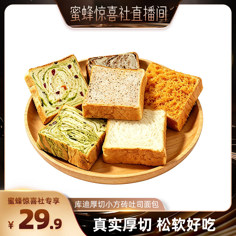 库迪面包松软牛乳厚切熔岩黑巧