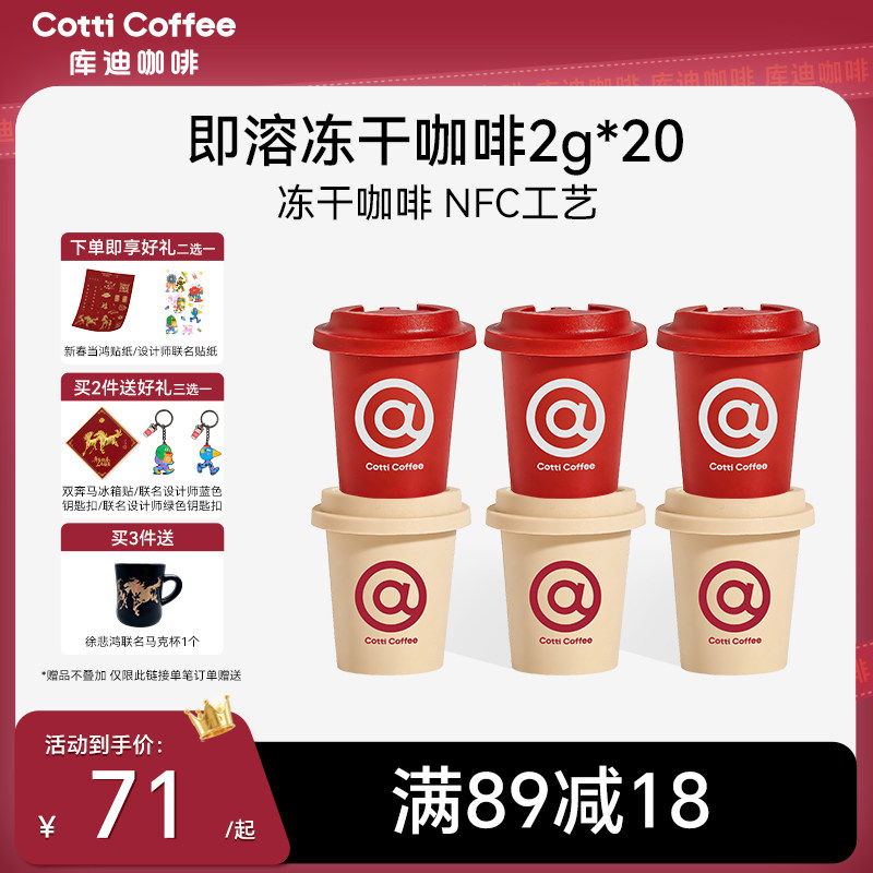 【库迪咖啡】冻干咖啡冷热即溶咖啡无糖黑咖啡速溶咖啡粉