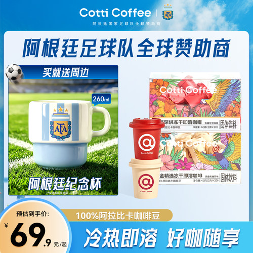 库迪冻干咖啡冷热即溶