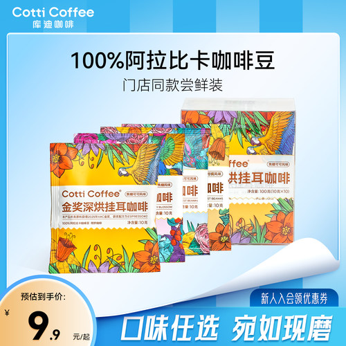 库迪挂耳咖啡滤袋0蔗糖无糖黑咖