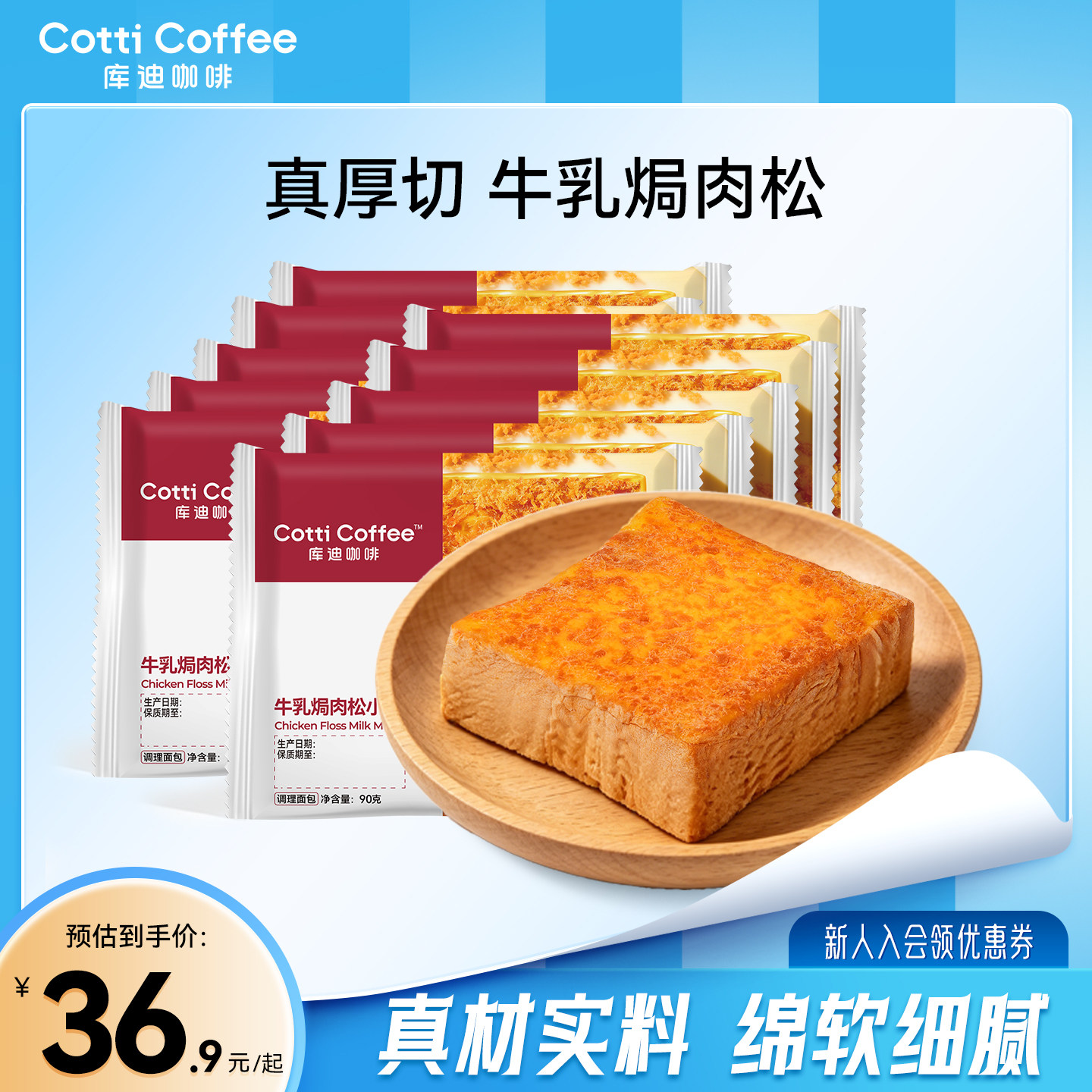 【库迪咖啡】库迪吐司面包早餐包库迪小方砖牛乳焗肉松新品面包