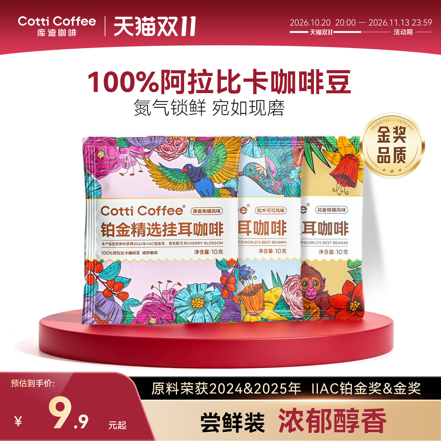 【库迪咖啡】挂耳咖啡滤袋现磨手冲滤挂黑咖啡门店同款耶加雪菲咖