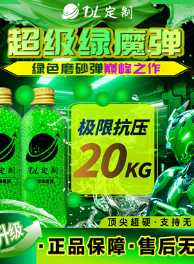 DL-超级绿魔水弹高品质20kg抗压绿磨砂水弹7.3mm免筛特硬加重水弹