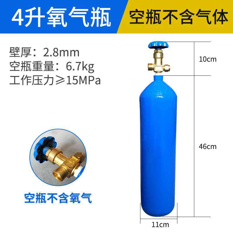 多丰便携式焊炬氧气瓶国标2L4升制冷维修焊接焊具配件鱼运输高压