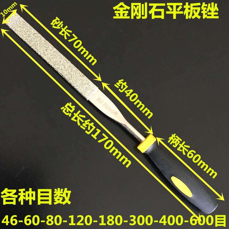 金刚锉石刀5180mm46/60/80/120目平锉粗砂金刚锉平扁锉合金锉