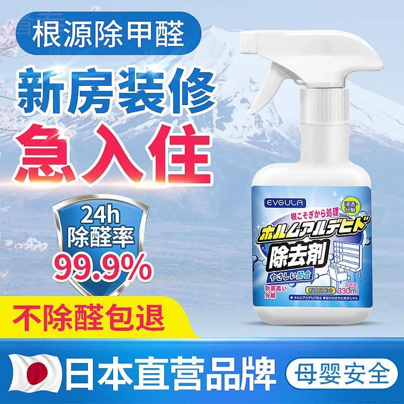 日本光触媒兰菲曼去除甲醛清除喷剂绿优芸海晶洛卡清蔓喷雾恒清素