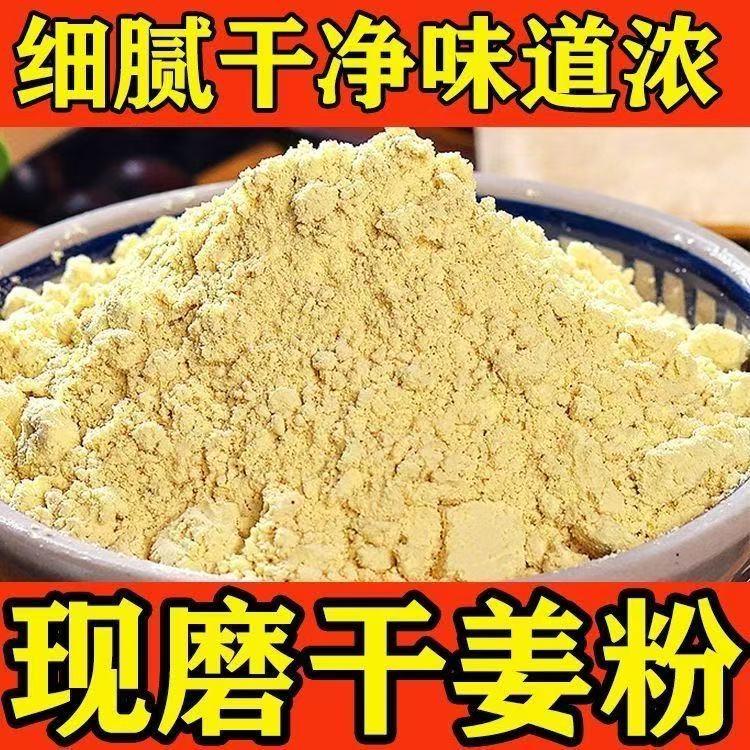 九蒸九晒熟小黄姜粉家用云南罗平有机老干姜粉罐装食用熟姜粉冲泡