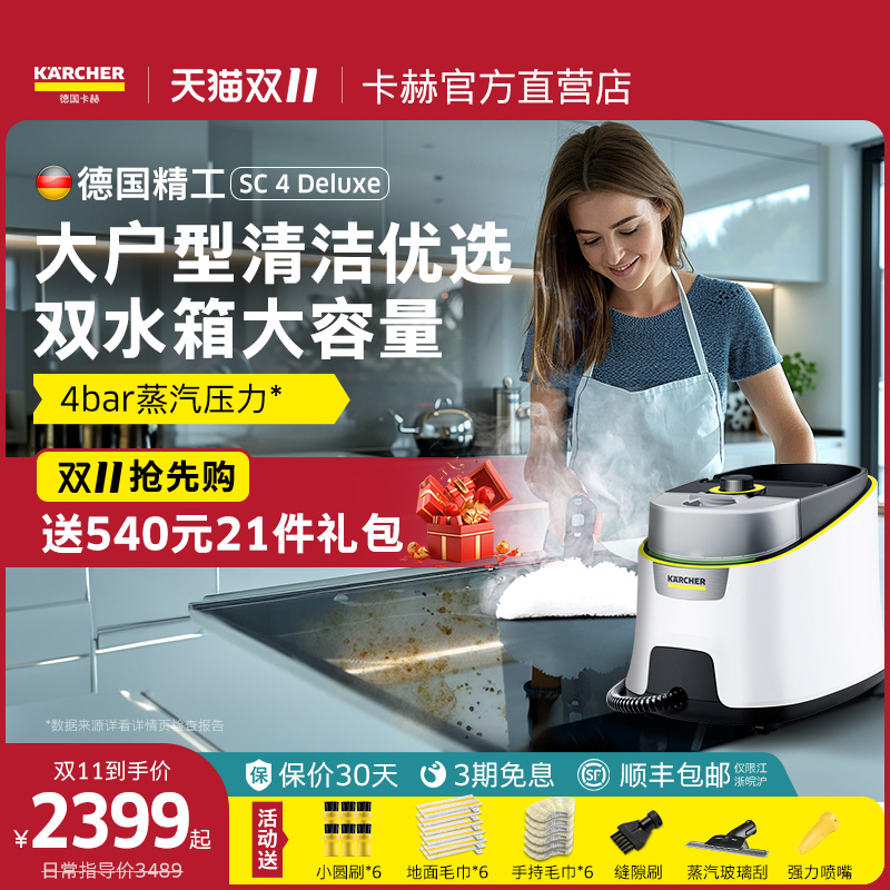 德国卡赫高温蒸汽清洁机家用厨房杀菌多功能拖把清洗机SC4 Deluxe