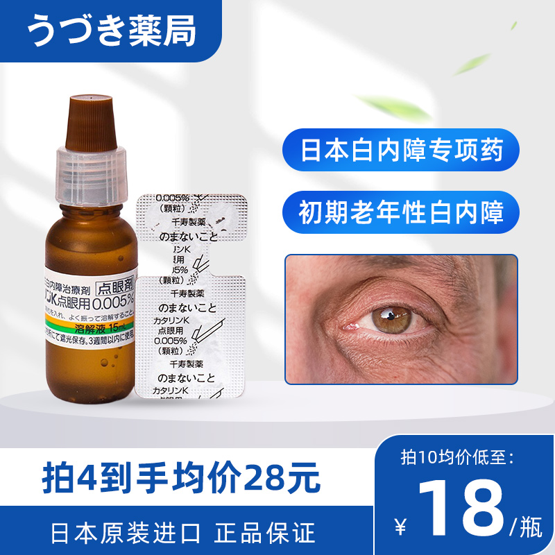 日本武田千寿制药白内障初期重影视物模糊老年性眼药水15ml