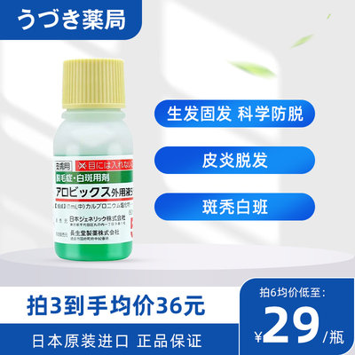 日本长生堂jg生发液防斑秃谢顶增发防脱育发液精华营养液长发30ml